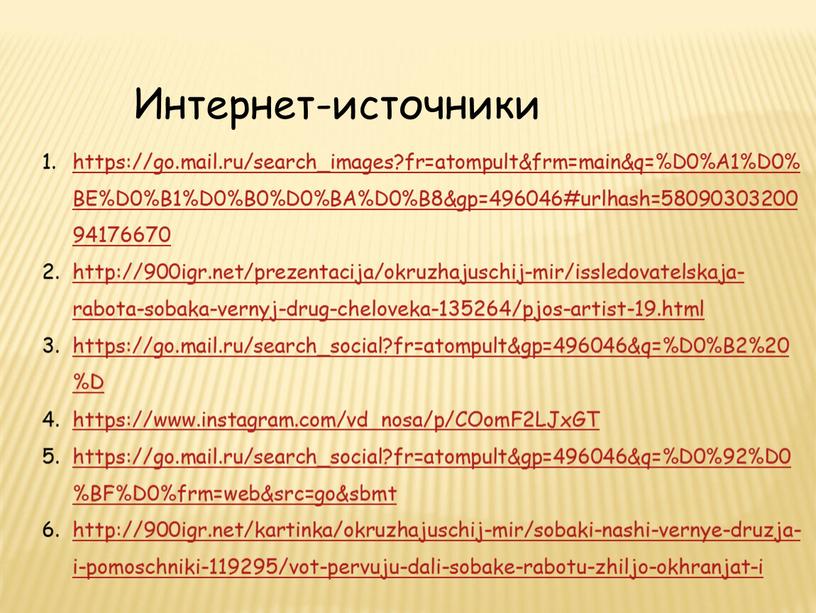 D0%A1%D0%BE%D0%B1%D0%B0%D0%BA%D0%B8&gp=496046#urlhash=5809030320094176670 http://900igr