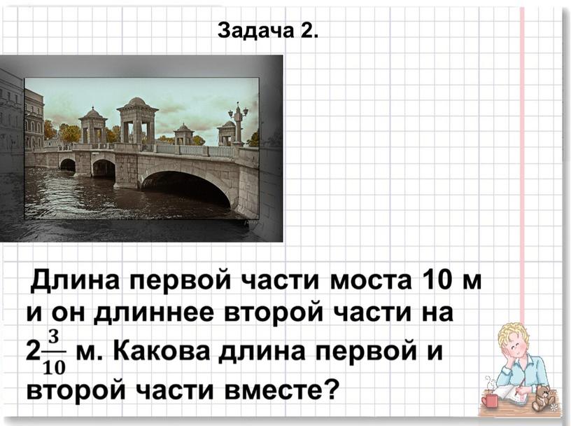 Задача 2.