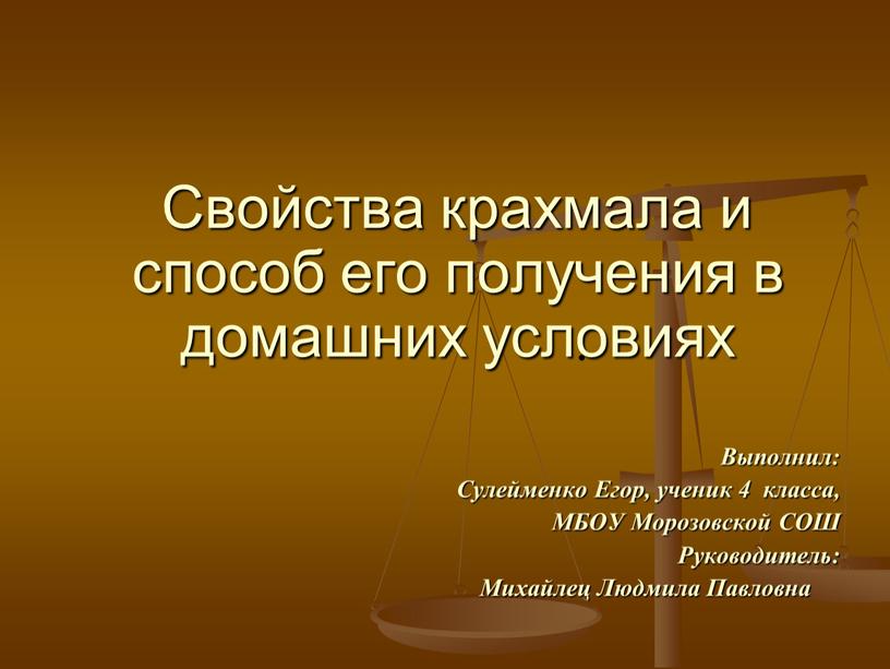 Свойства крахмала и способ его получения в домашних условиях