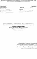 Обложка для материала ДОПОЛНИТЕЛЬНАЯ ОБЩЕОБРАЗОВАТЕЛЬНАЯ ПРОГРАММА  «Юный натуралист»