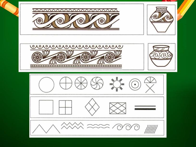 Презентация по изо  3 класс. Ритм. Орнамент.