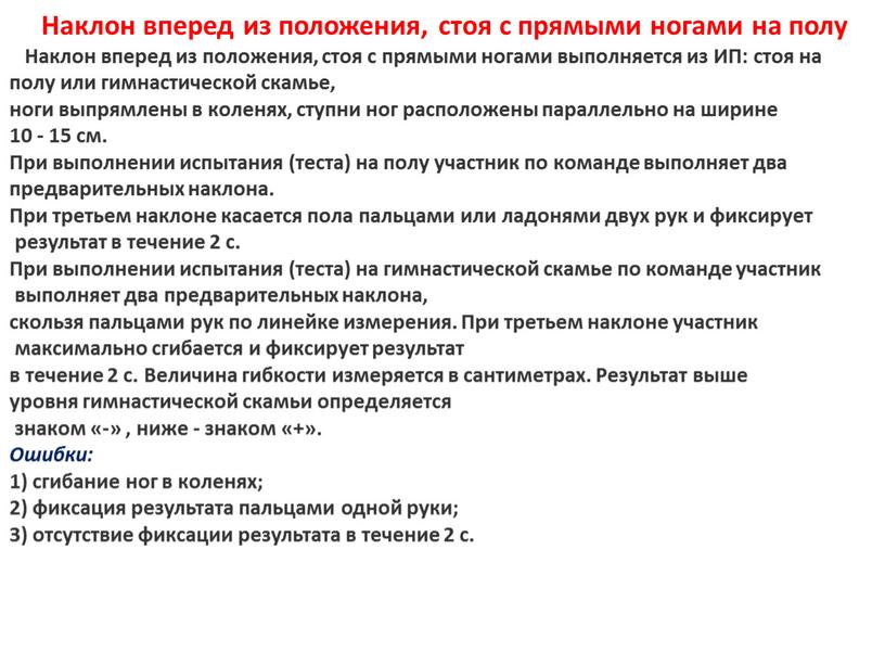 Наклон вперед из положения, стоя с прямыми ногами на полу