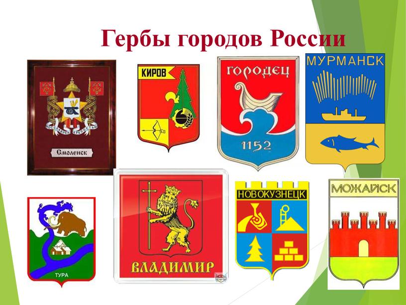 Гербы городов России