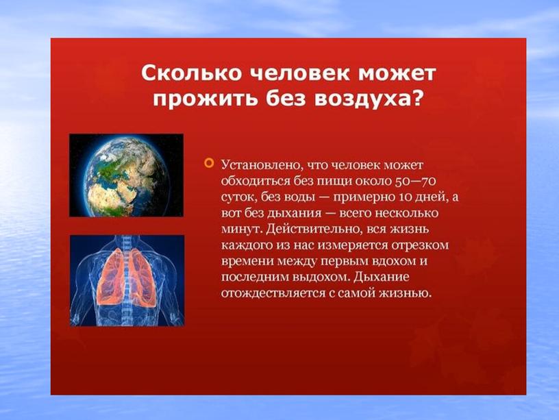 Презентация к уроку естествознания 3 класс  "Как мы дышим". Урок 22