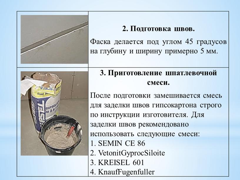 Подготовка швов. Фаска делается под углом 45 градусов на глубину и ширину примерно 5 мм