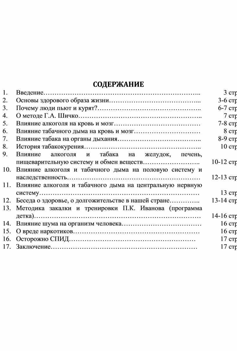 СОДЕРЖАНИЕ 1. Введение……………………………………………………………