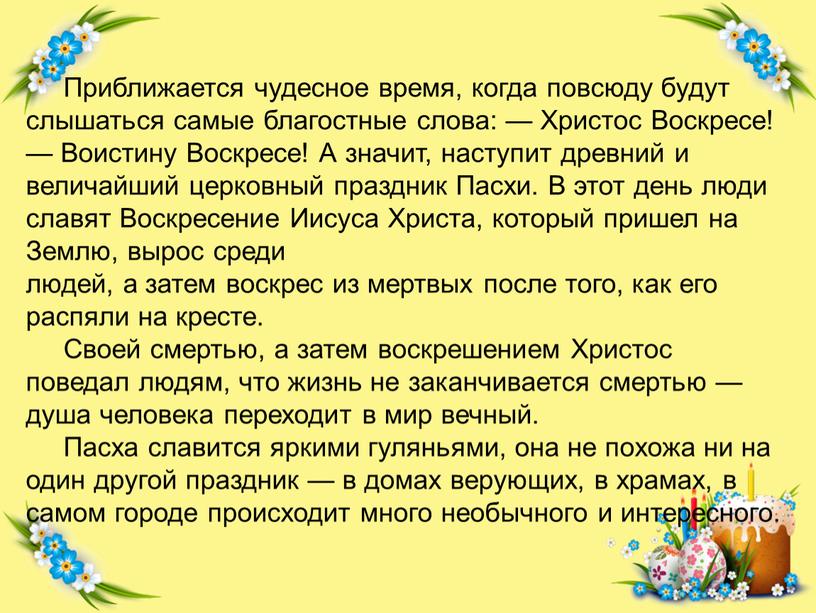 Приближается чудесное время, когда повсюду будут слышаться самые благостные слова: —