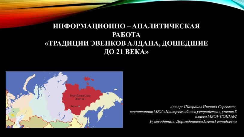 ИНФОРМАЦИОННО – АНАЛИТИЧЕСКАЯ РАБОТА «ТРАДИЦИИ