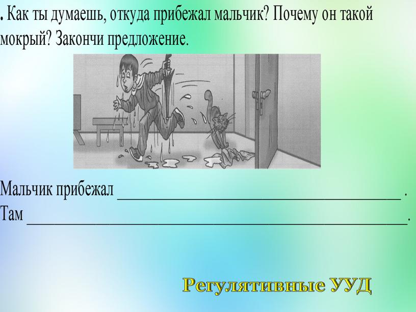 Регулятивные УУД