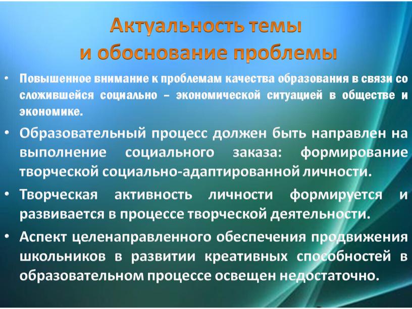 Актуальность темы и обоснование проблемы