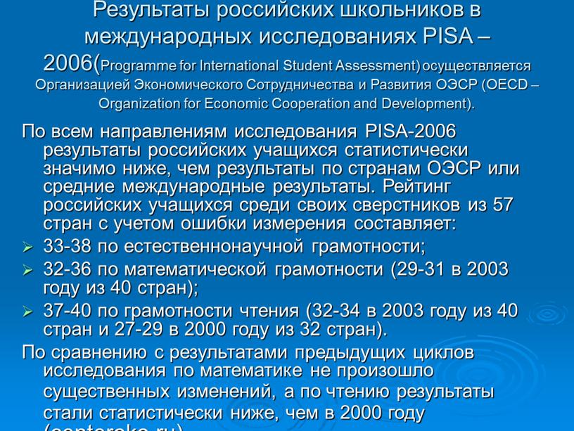 Результаты российских школьников в международных исследованиях