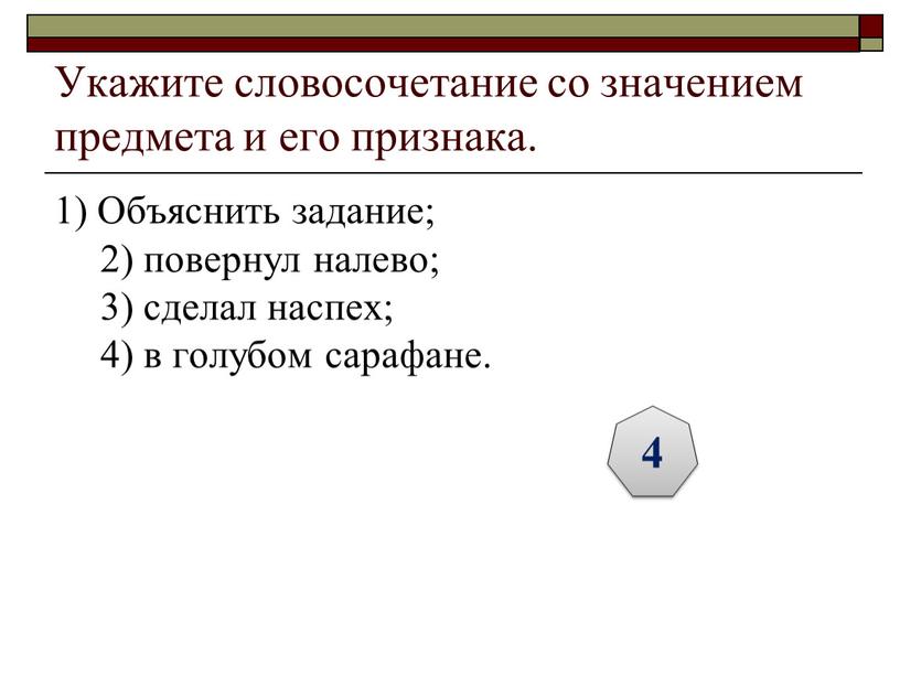 Укажите словосочетание со значением предмета и его признака