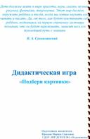 Дидактическая игра " Подбери картинки "