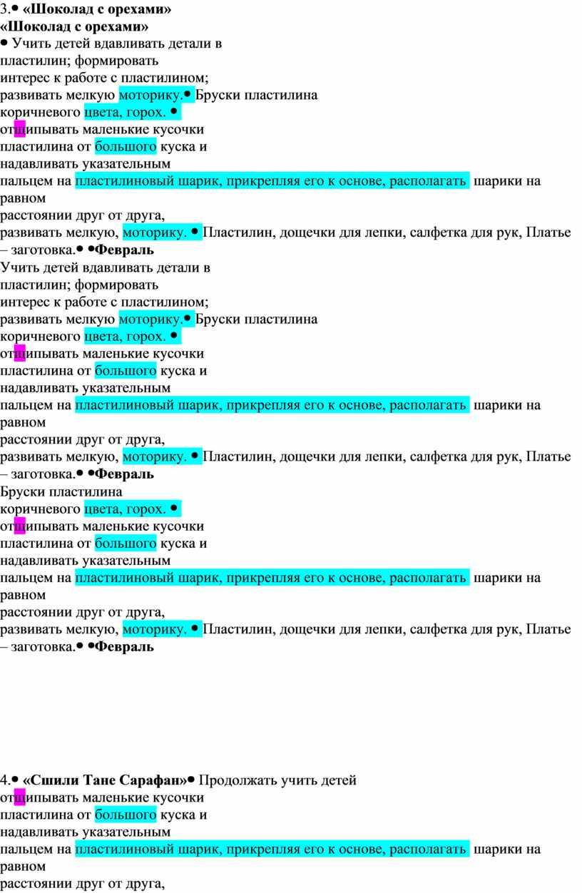 Шоколад с орехами» Учить д етей в давливать д етали в пластилин; формировать интерес к р аботе с пластилином; развивать м елкую моторику