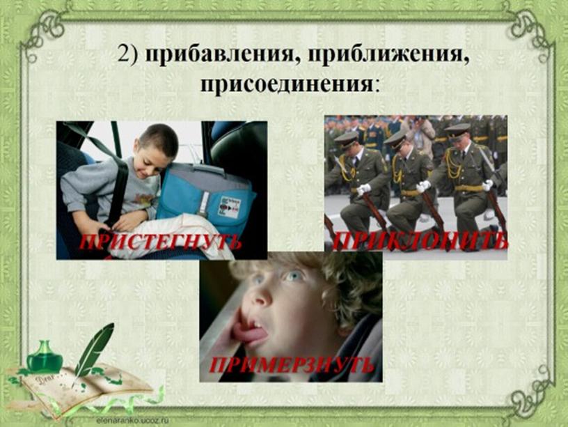 Презентация на тему: "Правописание чередующихся гласных в корнях слов. Правописание приставок ПРИ-/ПРЕ-. Правописание сложных слов"