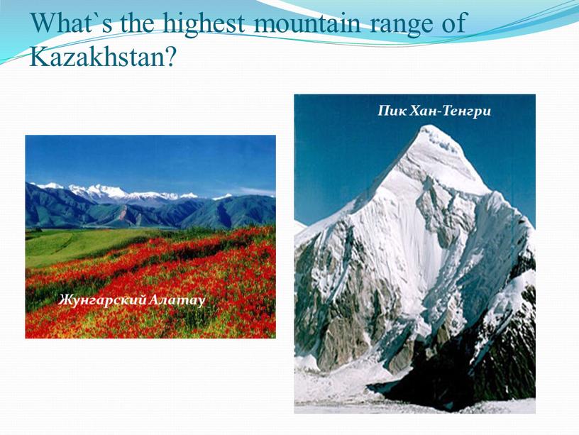 What`s the highest mountain range of