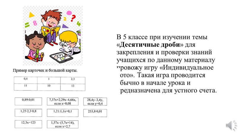 В 5 классе при изучении темы «