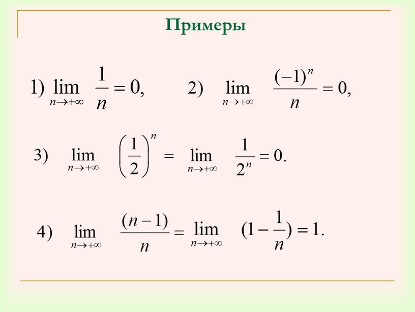 Примеры