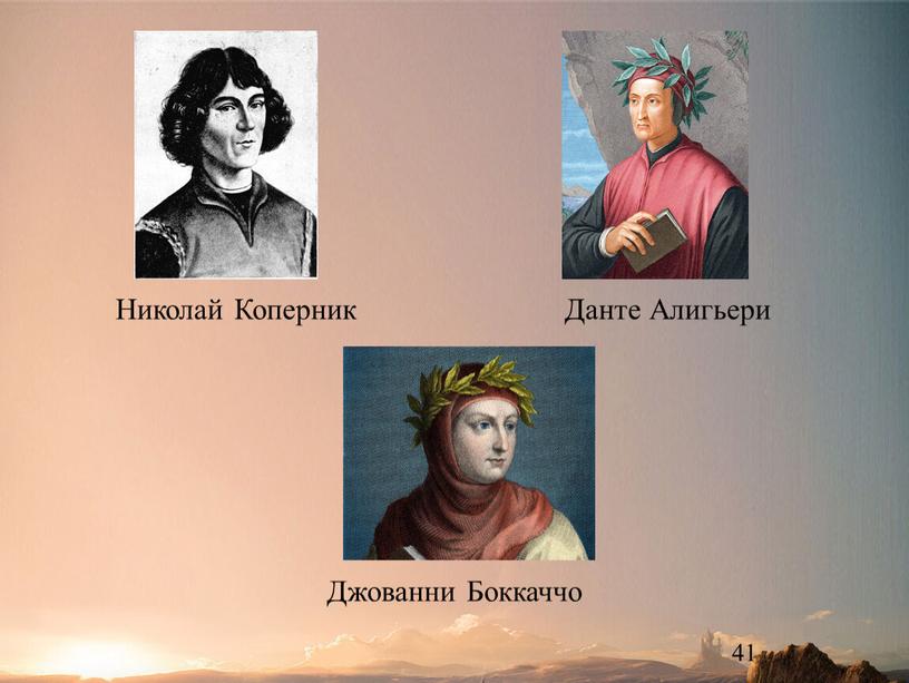 Николай Коперник