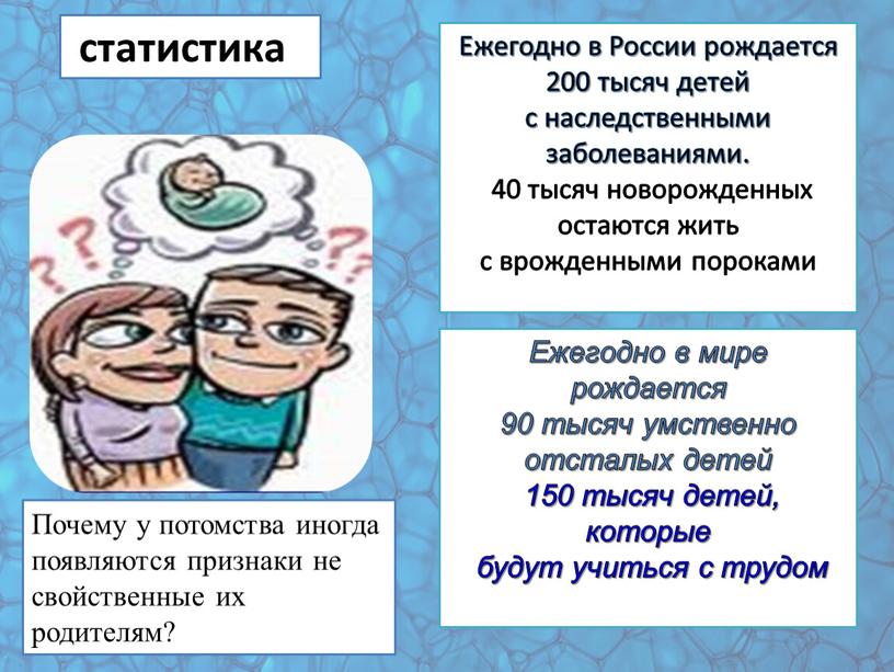 Ежегодно в России рождается 200 тысяч детей с наследственными заболеваниями