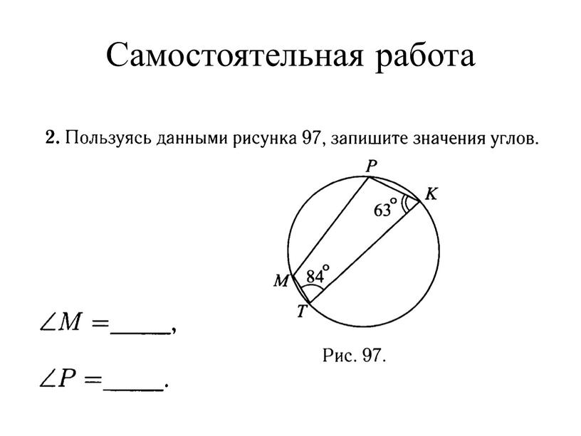 Самостоятельная работа 117 96