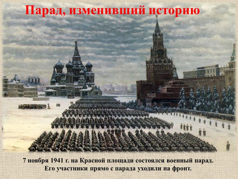 Красной площади состоялся военный парад