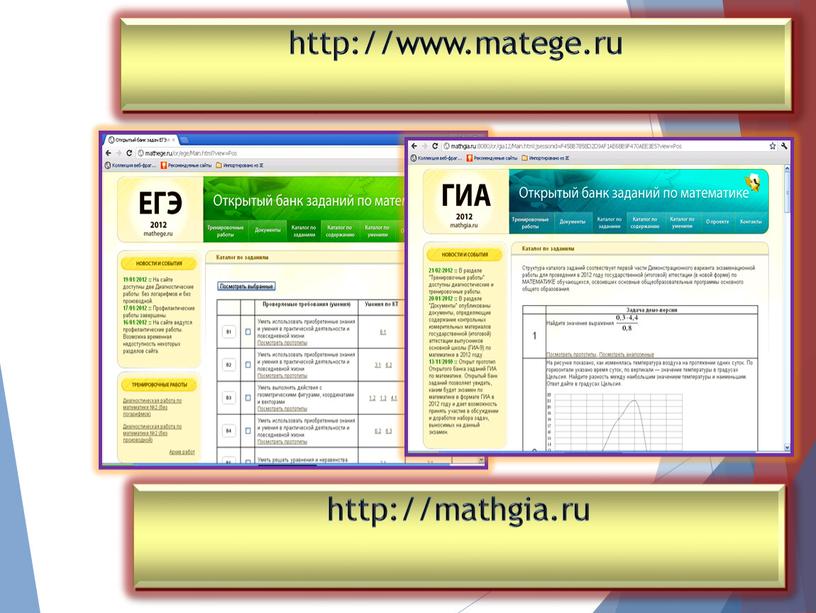 http://www.matege.ru http://mathgia.ru