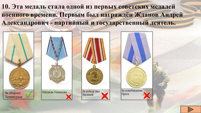 Эта медаль стала одной из первых советских медалей военного времени