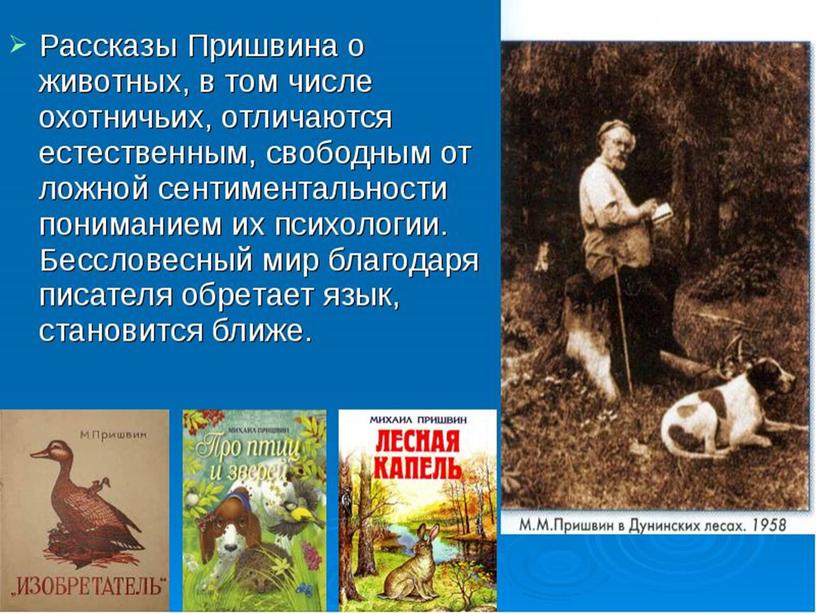 Урок литературного чтения в 3 классе на тему "Знакомство с разделом "Люби всё живое"