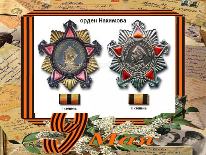 Проект "Ордена и медали Великой Отечественной войны"