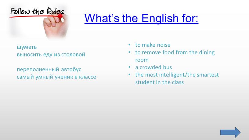 What’s the English for: to make noise to remove food from the dining room a crowded bus the most intelligent/the smartest student in the class…