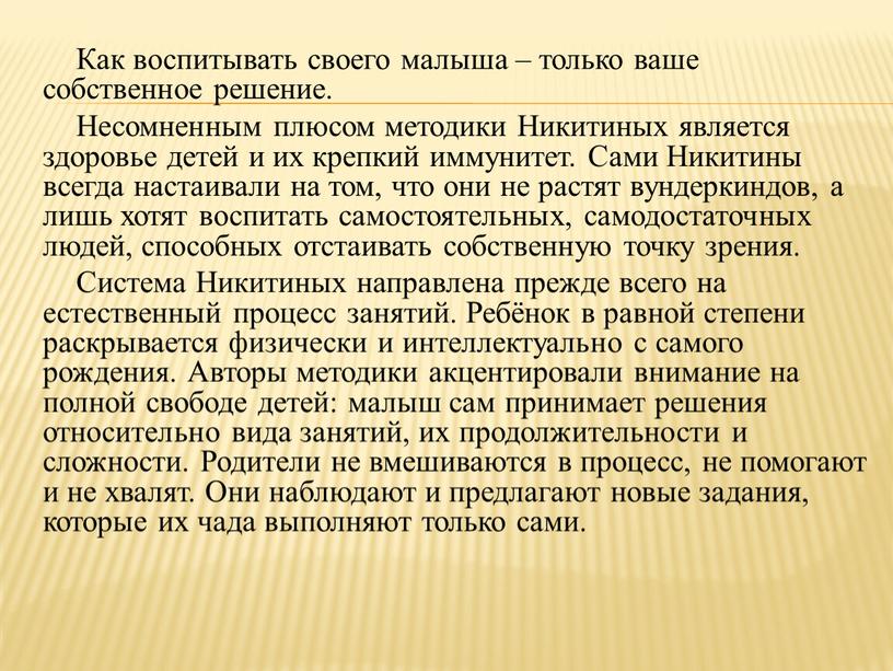 Как воспитывать своего малыша – только ваше собственное решение