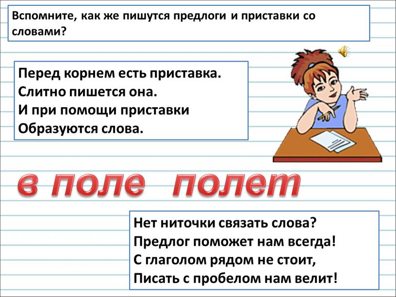 Нет ниточки связать слова? Предлог поможет нам всегда!