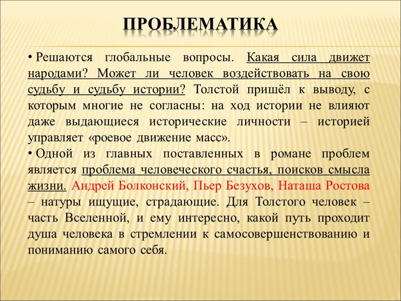 Решаются глобальные вопросы. Какая сила движет народами?