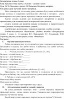Обложка для материала Литературное чтение 3 класс Тема: Красива птица пером, а человек – делами и умом.Введение в раздел. И. Панькин «Легенда о матерях».