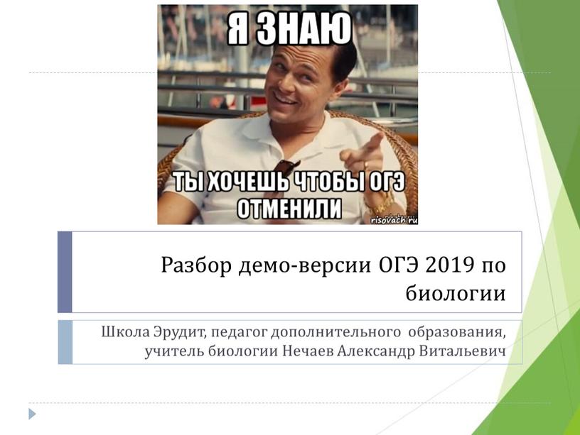 Разбор демо-версии ОГЭ 2019 по биологии