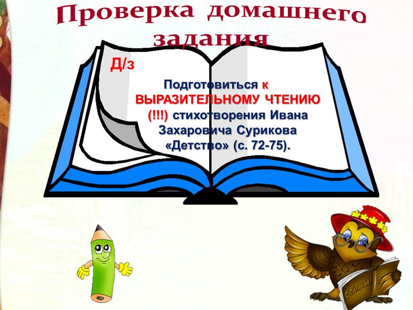 Проверка домашнего задания Подготовиться к