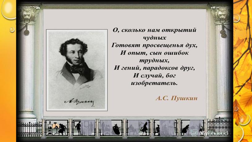 Презентация к уроку литературного чтения, 2 класс "А.С.Пушкин "Уж небо осенью дышало", М.Ю. Лермонтов "Осень"