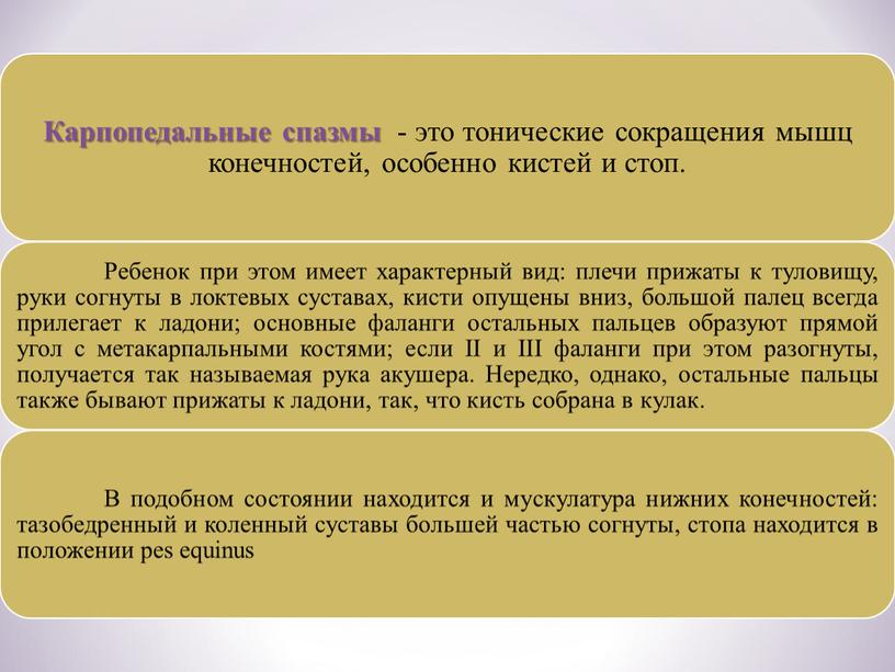 Презентация лекции «Диагностика и лечение рахита, спазмофилии, гипервитаминоза Д»