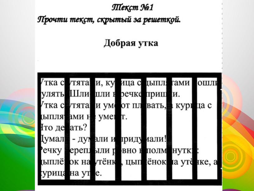 Презентация «Методы и приёмы работы при обучении чтению младших школьников с ограниченными возможностями здоровья»