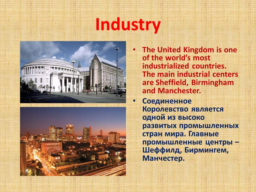 Industry The United Kingdom is one of the world’s most industrialized countries