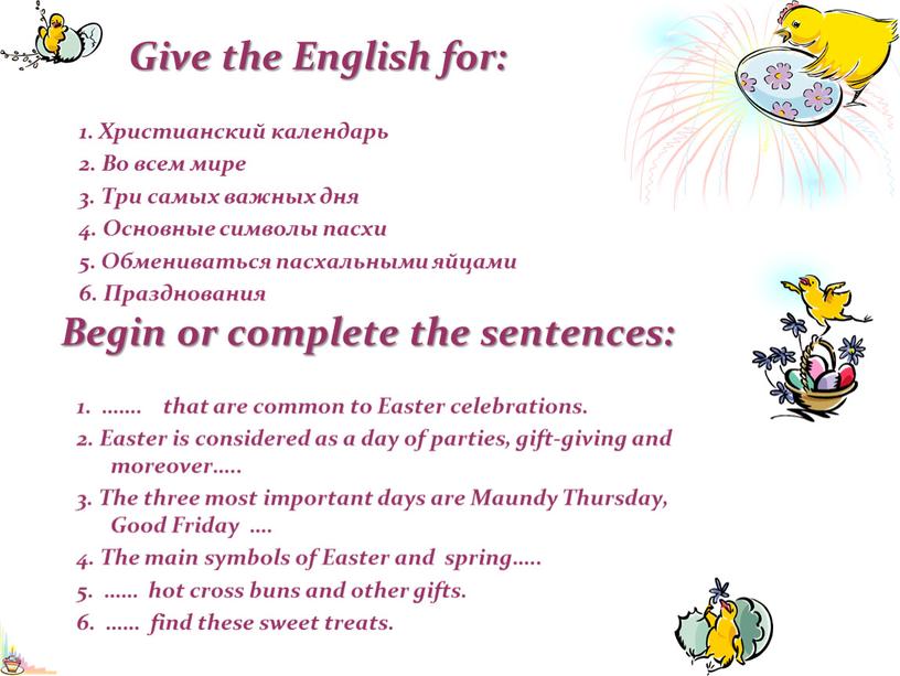 Give the English for: 1. Христианский календарь 2