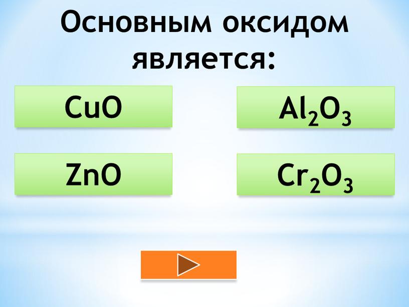 Основным оксидом является: CuO