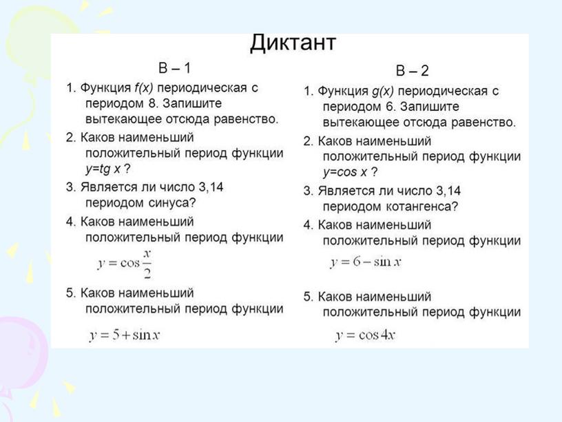 18Функция, ее свойства и график Презентация