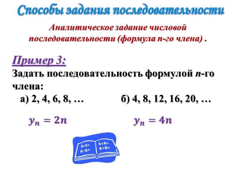 Способы задания последовательности