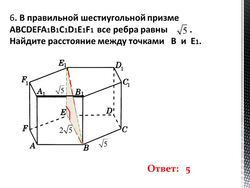 В правильной шестиугольной призме