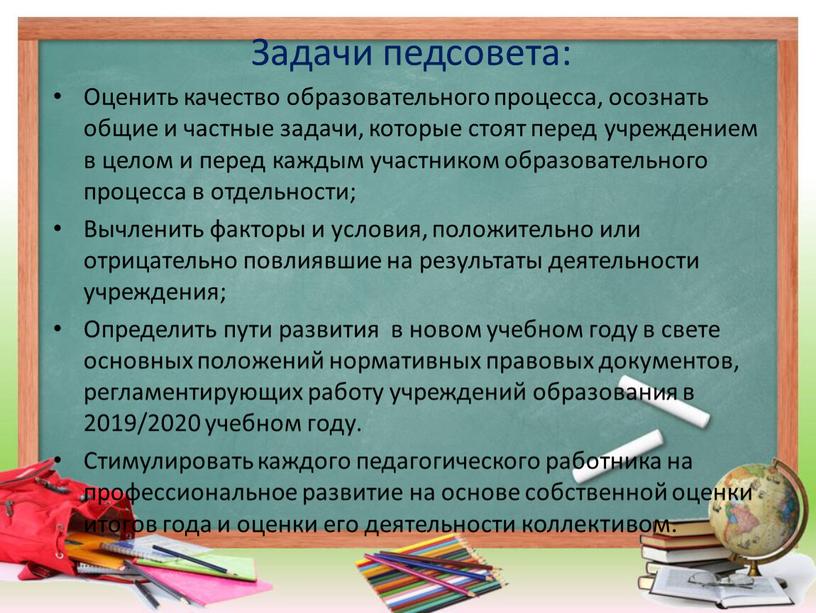 Презентация к педсовету по итогам учебного года в школе