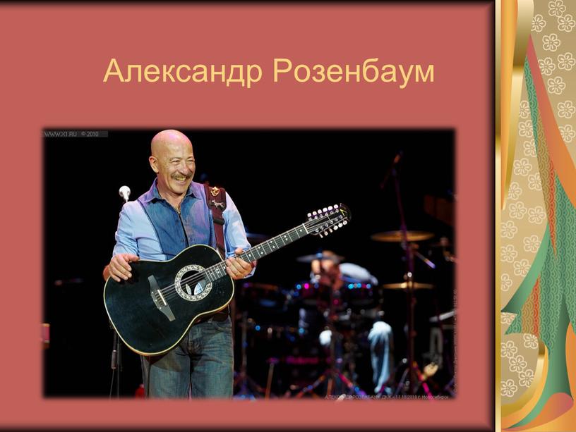 7 авторских песен. Барды композиторы известные. Барды России презентация. Авторская песня.