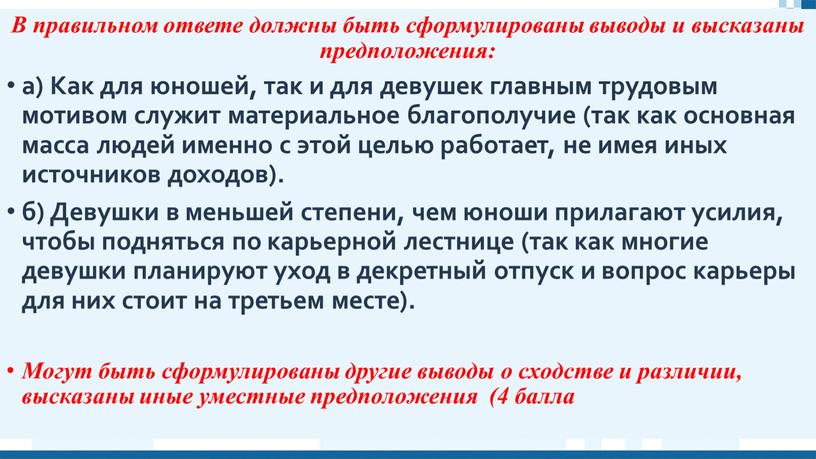 В правильном ответе должны быть сформулированы выводы и высказаны предположения: а)