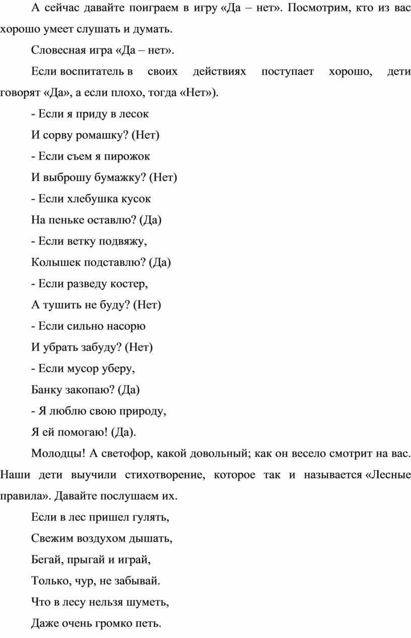 А сейчас давайте поиграем в игру «Да – нет»